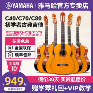YAMAHA雅马哈古典吉他C40M/C70/C80初学者儿童考级六弦琴尼龙吉它