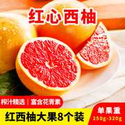 品赞红心西柚5斤约8个新鲜孕妇红肉葡萄柚子水果大果