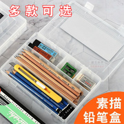 塑料多功能美术生专用透明文具盒，简约收纳盒水粉油画素描铅笔笔盒