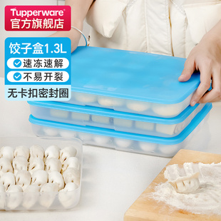 特百惠冷冻饺子盒套装，1.3l饺子盒食品级，塑料冰箱保鲜盒送礼佳品