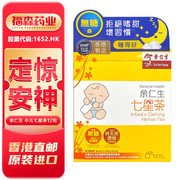香港余仁生小儿七星茶12包婴幼儿，助睡眠天然无糖清火开脾胃