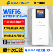 格行2024款充电宝随身wifi二合一移动无线wifi双网通用移动便携式4g免插卡户外家用无线路由器