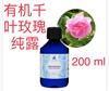 代購法国Florihana天然有机千叶玫瑰保湿纯露 花水200ml