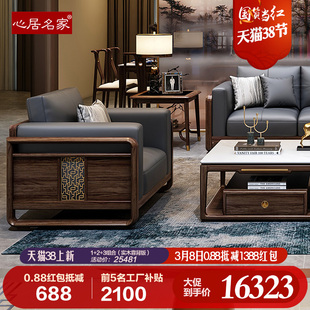 心居名家 新中式实木沙发组合乌金木客厅123人位高端轻奢头层真皮
