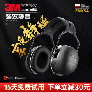 3mx5a隔音耳罩x系列耳罩，睡眠耳罩防噪音静音睡眠工业降噪学习