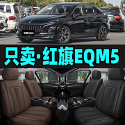 EQM5汽车座套四季通用坐垫全包围座垫通风夏季坐套座椅套全包标