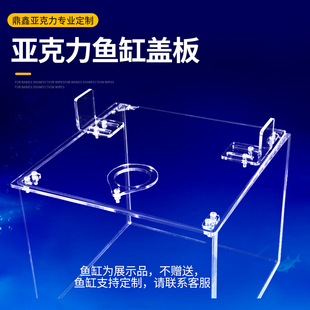 亚克力鱼缸盖板透明盖子顶盖防猫防跳网保温防溅水蒸发遮灰尘