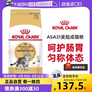 自营皇家猫粮ASA31美短专用成猫粮2kg虎斑美短猫助发腮虎斑猫