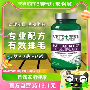 vet'sbest绿十字猫草片，猫咪化毛膏调理肠胃，温和吐毛化毛球片