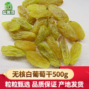 新疆特产吐鲁番葡萄干特大超级颗粒无核白，葡萄干绿宝石新货500g