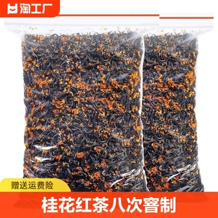 2024新茶正宗桂花红茶，小种特级正山小种，丹桂红茶散装养胃茶叶500g