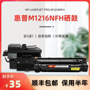 惠普m1216nfh硒鼓科宏适用hplaserjerprom1216nfh激光，打印机墨盒易加粉晒鼓西鼓息鼓一体机粉盒碳粉墨粉墨