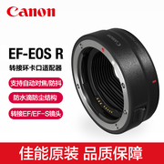 Canon/佳能 EF-EOS R转接环RF卡口适配器微单镜头R5 R6 R10 R8 R7转接单反相机EF-S转换器eosr原厂接圈RP