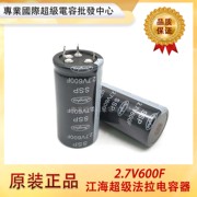 江海2.7V600F 法拉电容 超级法拉电容汽车电容代替500f 四脚