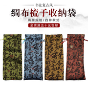中国风锦缎丝绸布袋牛角檀木梳子包装袋抽绳束口袋文玩收纳袋