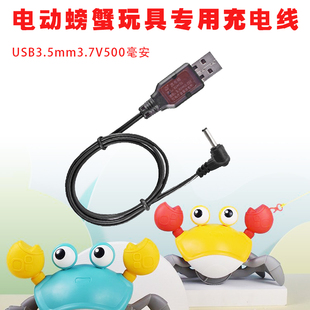 电动螃蟹充电线usb3.5mm适用遥控车，翻斗特技车，感应螃蟹玩具充电线