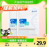 敷尔佳白膜医用敷料修复泛红抗敏感肌术后创面愈合贴非面膜2片装