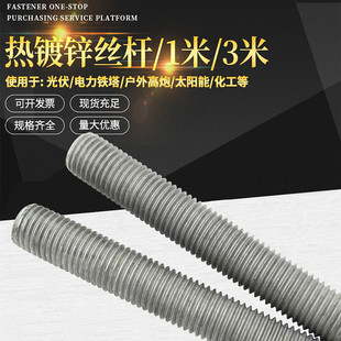 8.8级热镀锌螺杆全牙条丝杠，螺纹杆热浸锌螺柱4.8级1米3米m10-m42
