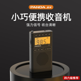 熊猫6107迷你收音机老人专用半导体，便携式四六级英语，听力考试调频