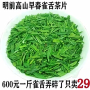 明前嫩茶片500g雀舌茶片2023新茶贵州绿茶碎片春茶清香粗叶片