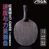 STIGA斯蒂卡乒乓球拍底板红黑碳王7.6 WRB专业碳素斯帝卡CR