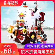 海贼王船积木万里阳光号海盗船系列高难度拼装模型儿童玩具男孩子