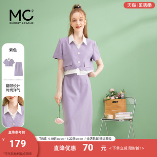 mc2小香风套装裙夏拼接衬衫上衣中长半裙紫色高级两件套