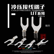 接线端子UT冷压端头管型铜接头电线连接器电线耳冷压裸端子1.5-3