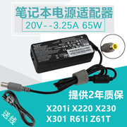 通用笔记本电脑X220 X230i X230t X230电源适配充电器65W20V送线