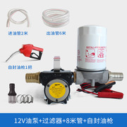 24v12v220v抽油泵电动加油泵自吸泵柴，油泵输油泵带可清洗过滤器