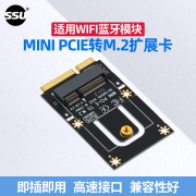 SSU MINI PCIE转M.2无线网卡模块转接卡NGFF转MINI PCI-E扩展卡