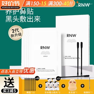 RNW鼻贴去黑头祛粉刺护理套装修复收缩毛孔双重净化深层清洁