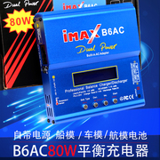 i-maxb6ac80w航模电池多功能智能平衡充充电器带t头和xt60扩充板
