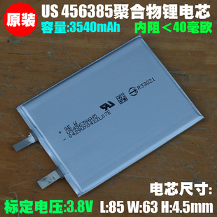 us456386聚合物电池3.8v4.35v平板手机，内置电池diy电池3540mah