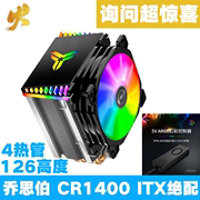 乔思伯cr-1400塔式cpuitx机箱，散热器主板5vargb同步4热管