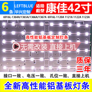 康佳LED42M3500PDE LED42E350PDE LED42M3500PDF LED42F3530F灯条