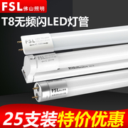 佛山照明led灯管t8一体化全套，支架长条光管超亮节能日光灯条1.2米