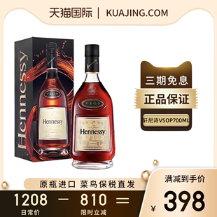 hennessy轩尼诗，vsop700ml法国干邑白兰地礼盒原瓶进口洋酒