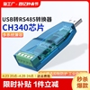 usb转485422串口线rs232转换器工业级，usb转串口rs485模块通讯串口usb转rs422接口网络