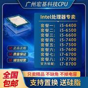 Intel/ i7 6700 7700 i5 6400 6500 7400 7500 四核CPU