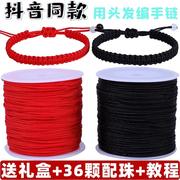 青丝手链抖音同款一缕青丝手链编绳线，材料包用头发，编手链的红绳子