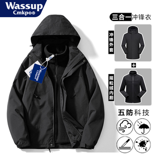 WASSUP户外冲锋衣男女同款三合一可拆卸防水登山服加绒情侣外套