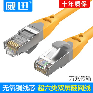 超六类网线双屏蔽成品跳线8芯双绞线抗干扰以太网1米5m10m12m30m