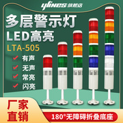 LED机床三色灯LTA-505 多层报警灯指示灯设备警示灯带蜂鸣器24V
