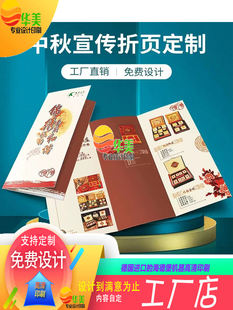 中秋节包装贺卡册子定制冰皮月饼，三折页设计印刷烘焙宣传单制作