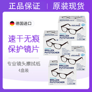 4盒dm德国进口VISIOMAX一次性眼镜纸擦眼镜布清洁湿巾镜头纸208片