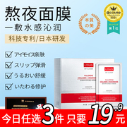 日本理奈化粧品株式会社富勒烯，免洗睡眠熬夜面膜，50片盒