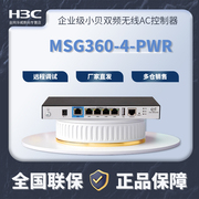 新华三（H3C）MSG360-4-PWR小贝企业级双频吸顶式千兆管理无线AP控制器全屋wifi覆盖接入点分线器系列网关