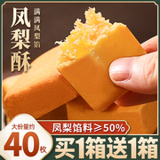 千丝凤梨酥厦门特产台湾风味糕点美食网红蛋黄酥零食小吃休闲食品