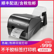 C168/200s/00s条码打印机不干胶服装吊牌水洗标标签打印机